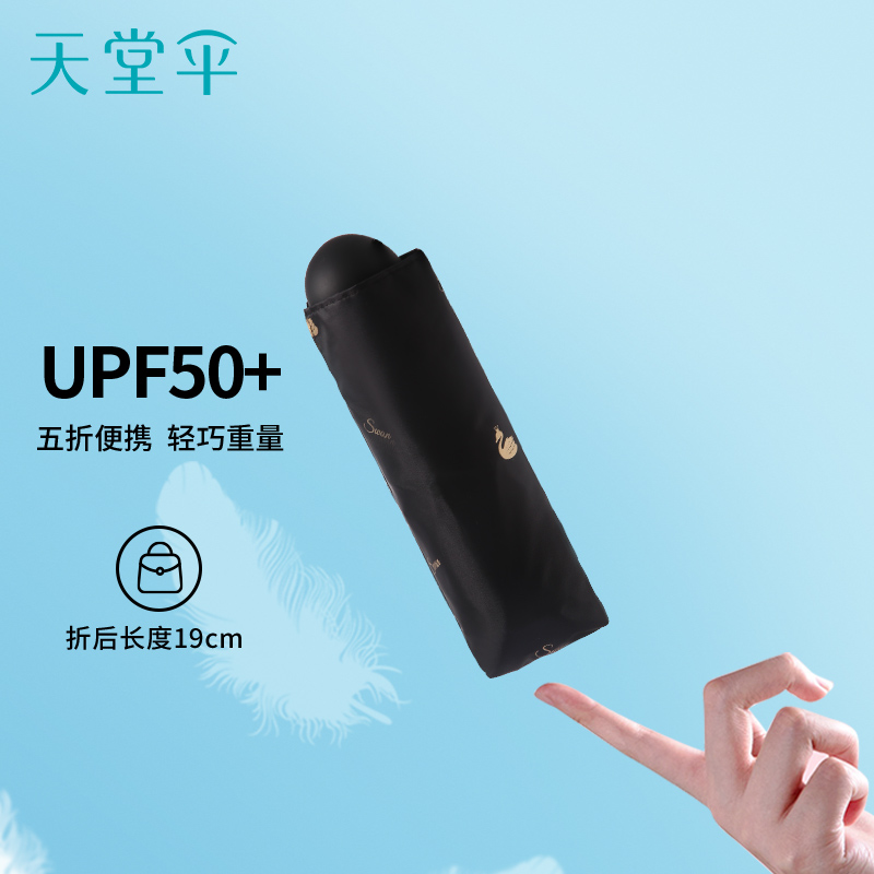 天堂伞黑胶口袋胶囊伞