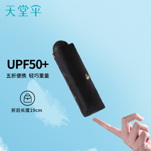 天堂伞黑胶口袋胶囊伞