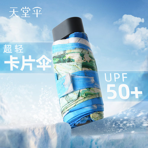 天堂伞五折手机柄黑胶防晒遮阳伞