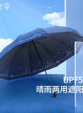 天堂伞晴雨伞两用防晒防紫外线太阳伞大号抗风遮阳折叠伞男女便携