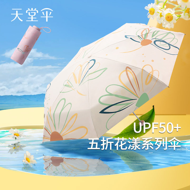 天堂伞五折小巧便携折叠口袋伞黑胶防晒防紫外线遮阳伞晴雨伞男女,居家日用,伞,淘宝优惠券,粉丝福利购,淘宝优惠卷