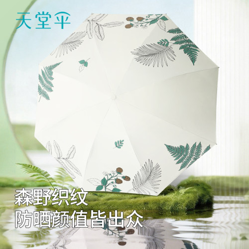 天堂伞双人黑胶十骨反向防晒伞