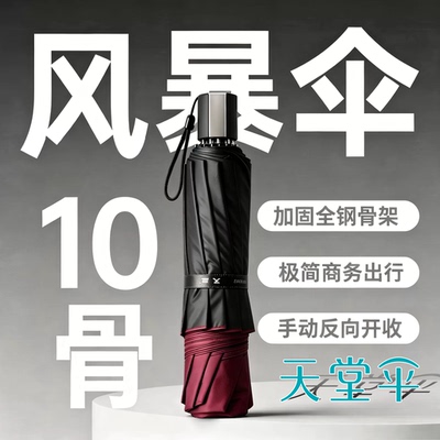天堂伞双人折叠晴雨两用加固加厚