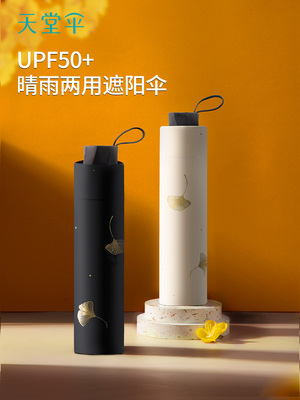 天堂伞防晒防紫外线遮阳伞超轻晴雨伞两用女折叠便携小伞男太阳伞