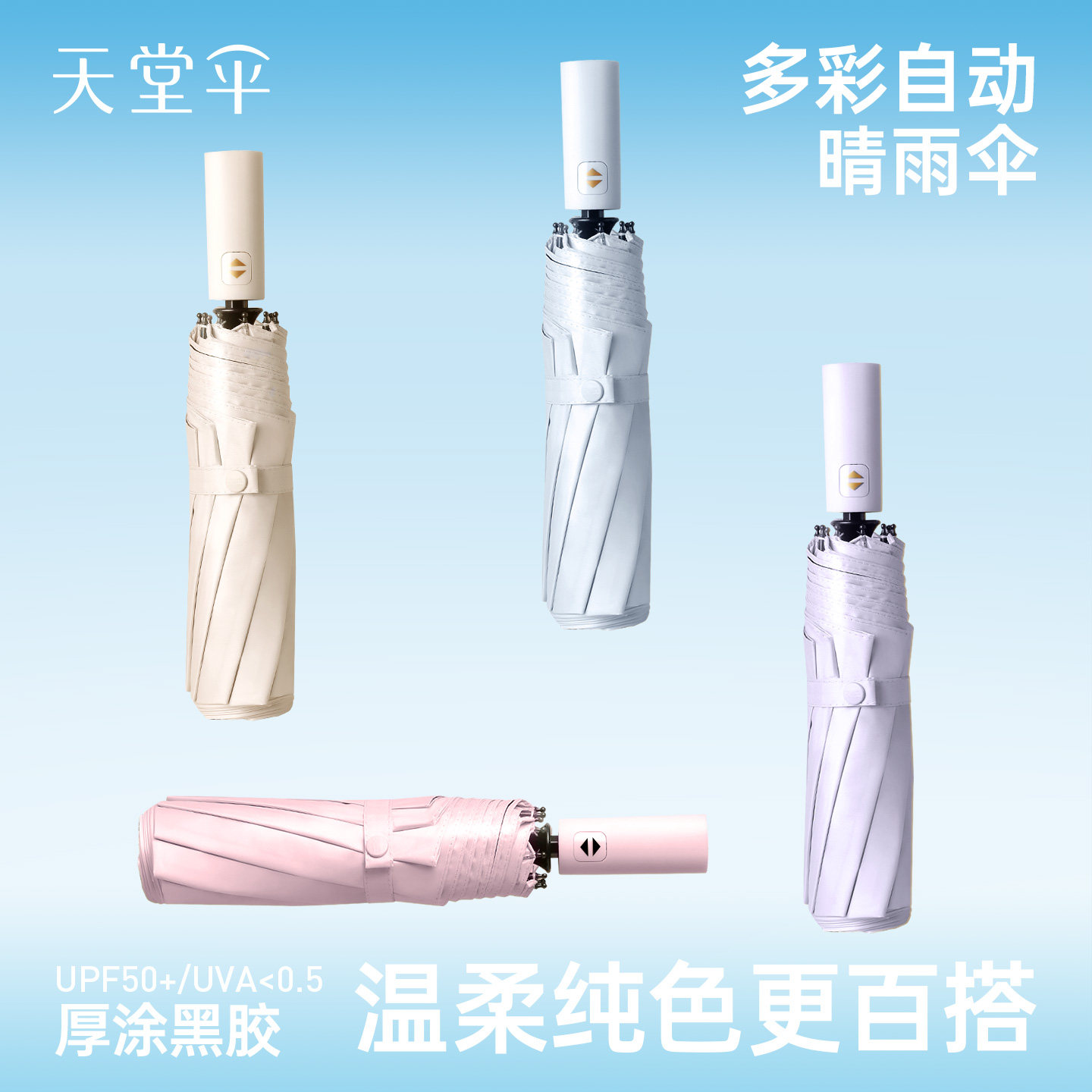 天堂伞全自动黑胶防晒防紫外线遮阳伞时尚纯色阳伞晴雨两用伞男女