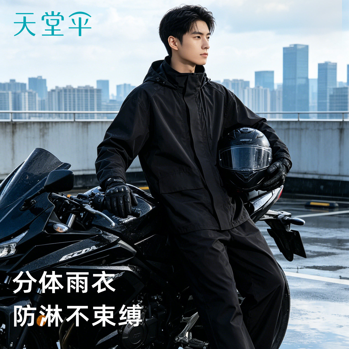 天堂牌电动车摩托车雨衣图片