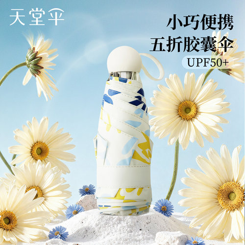 2026新品轻小口袋防晒伞