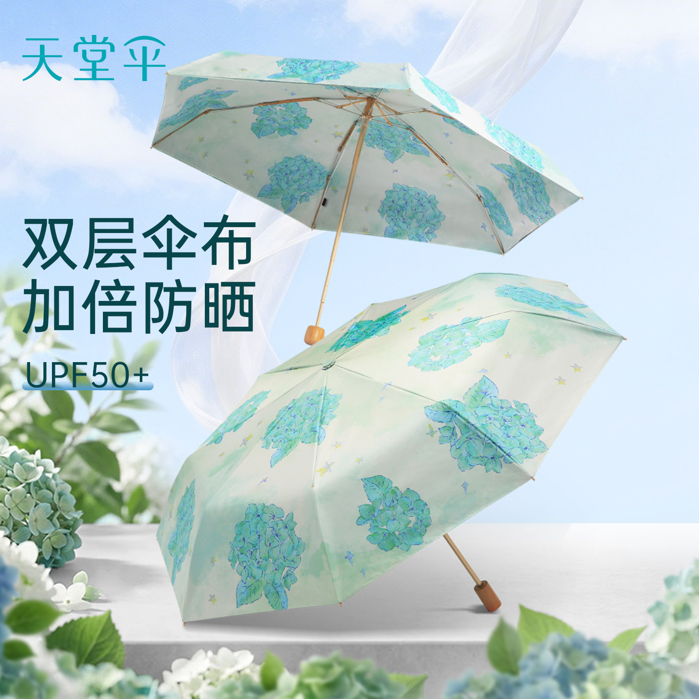 【天堂伞&middot;优选团礼】双层印花防晒太阳伞木柄金骨遮阳晴雨伞女男
