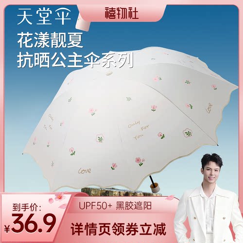 黑胶防晒公主伞甜美时尚