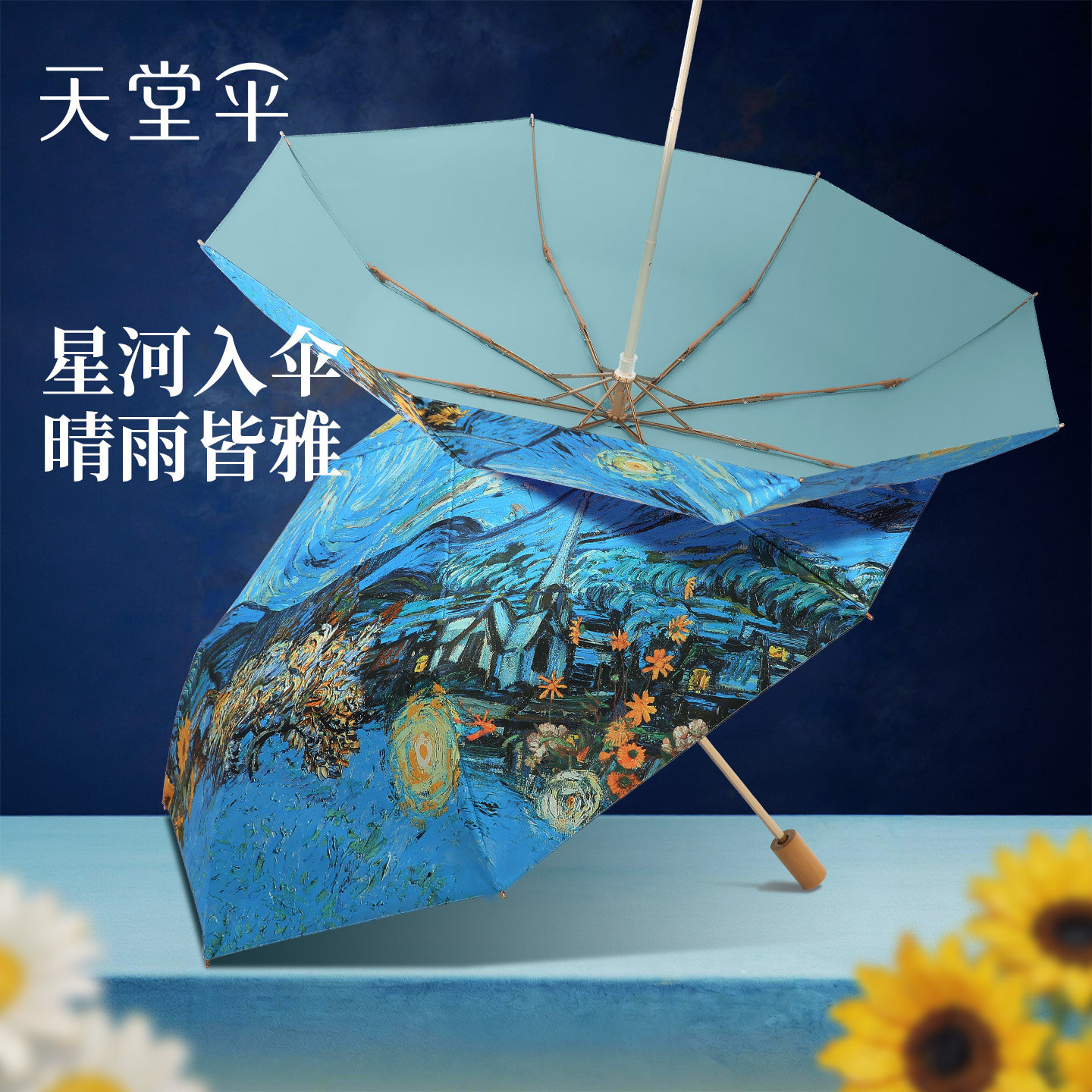 【天堂伞·优选团礼】彩胶防晒遮阳伞星空印花折叠晴雨伞女两用男
