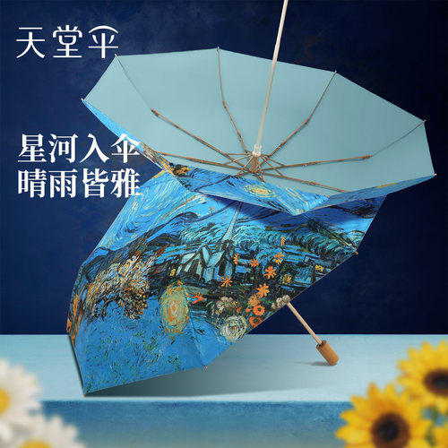 天堂伞彩胶星空印花遮阳伞