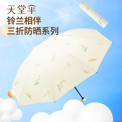天堂伞清新折叠便携防晒晴雨伞