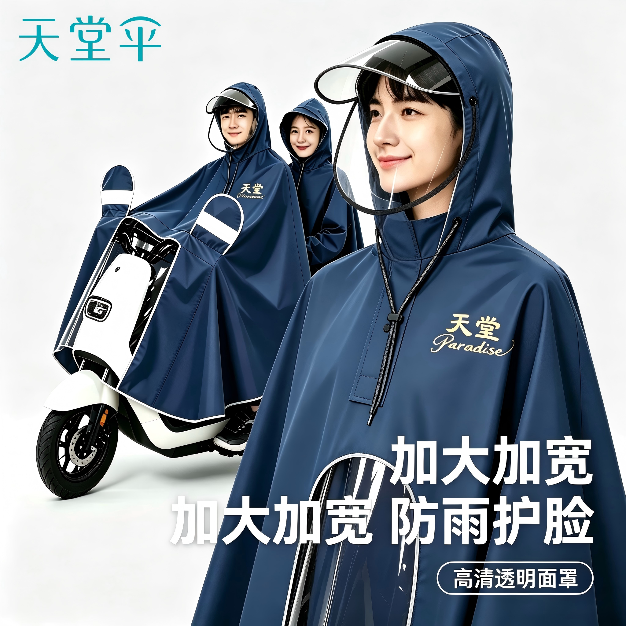 天堂电动车雨衣摩托车双人加大加厚雨衣男女骑行全身加长面罩雨披