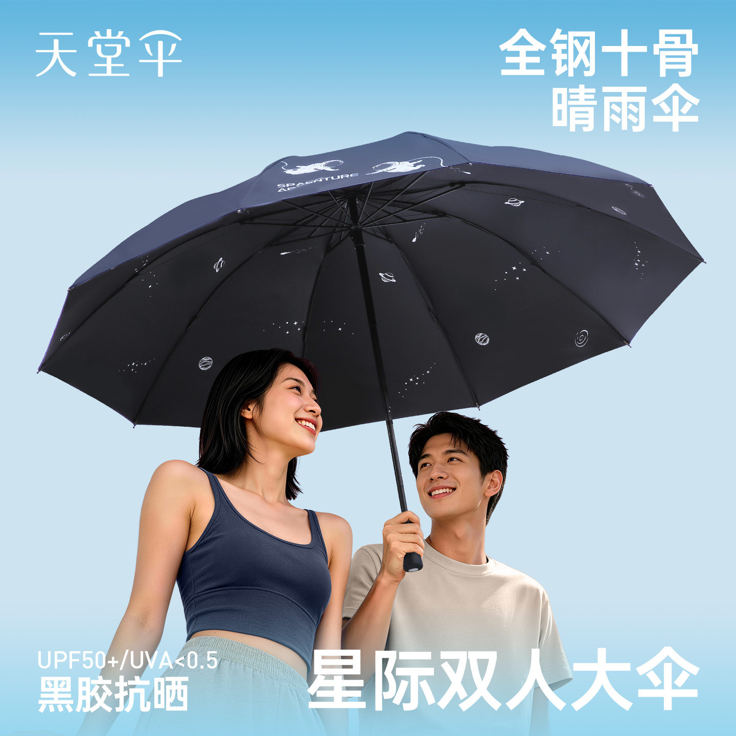 天堂伞黑胶双人晴雨抗风大伞图片