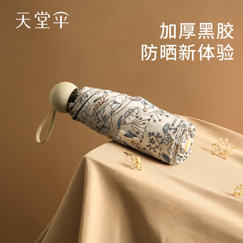 天堂伞黑胶小巧碎花防晒胶囊伞