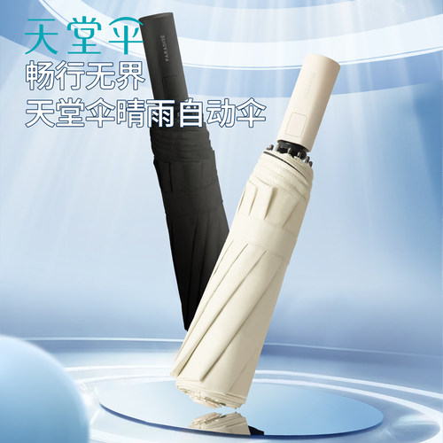 天堂伞纯色防晒全自动伞