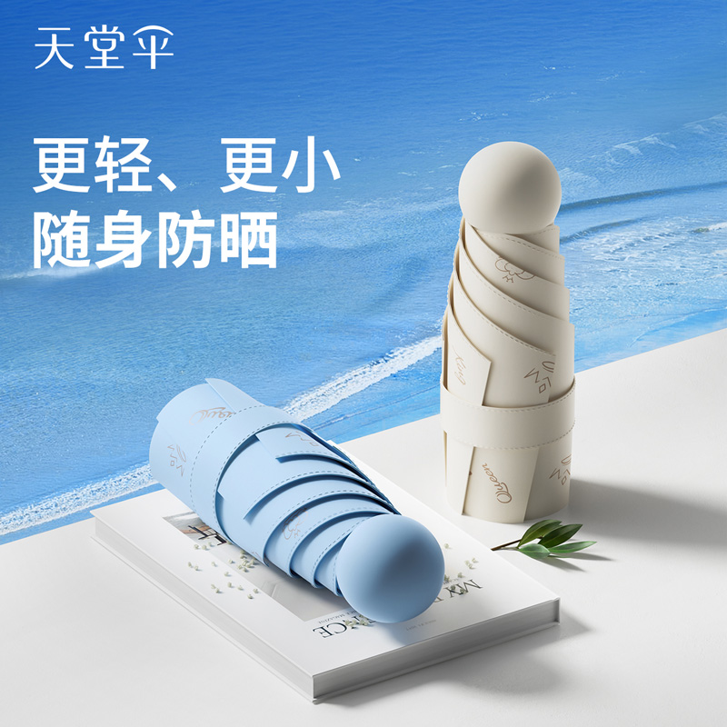 天堂伞黑胶防晒防紫外线太阳伞轻小便携折叠口袋胶囊晴雨伞两用女