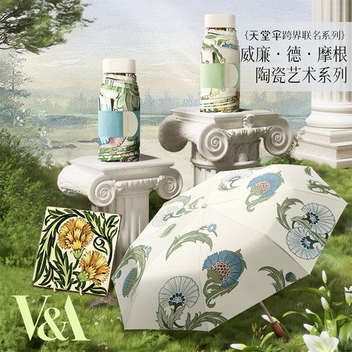 天堂伞VA博物馆联名插画防晒伞