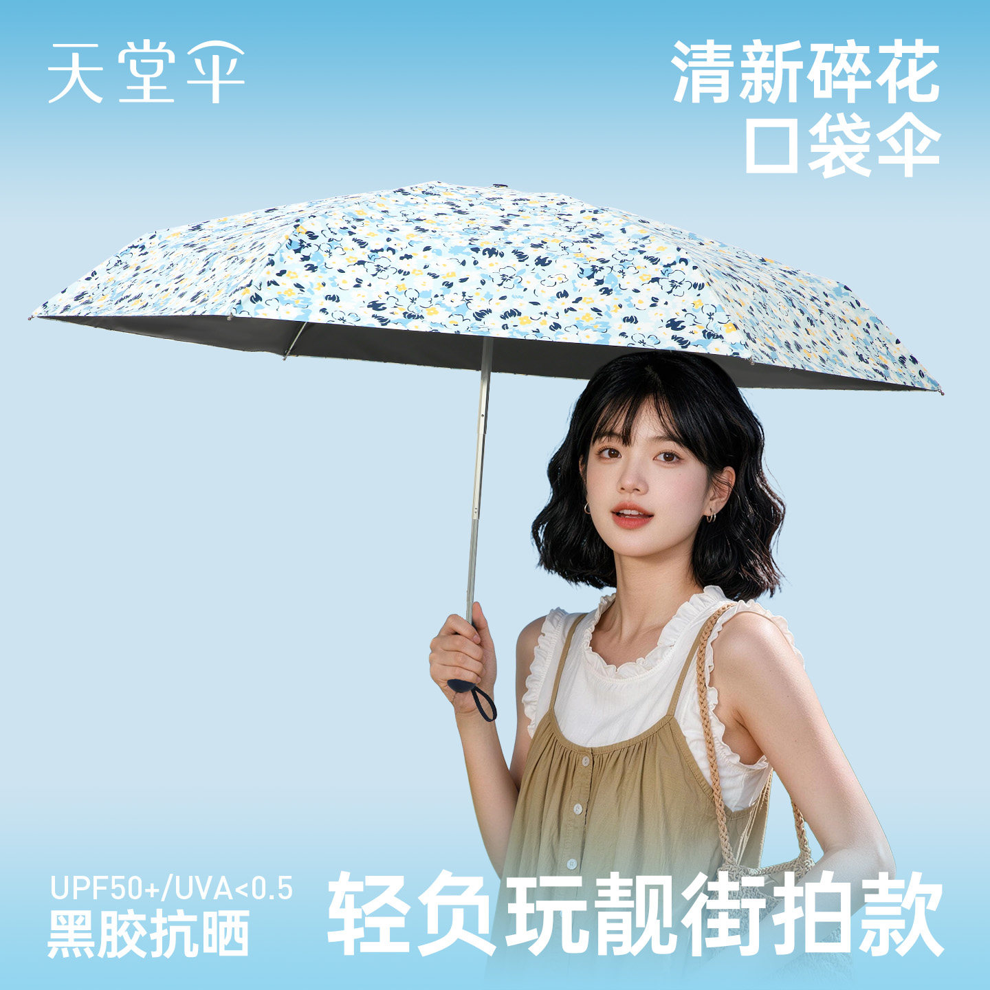 天堂伞碎花遮阳防晒伞超轻小便携折叠太阳伞晴雨伞两用男女士礼盒