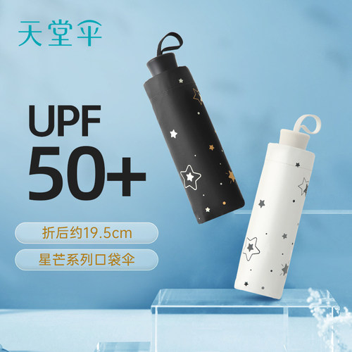 天堂伞黑胶防晒晴雨两用轻便胶囊