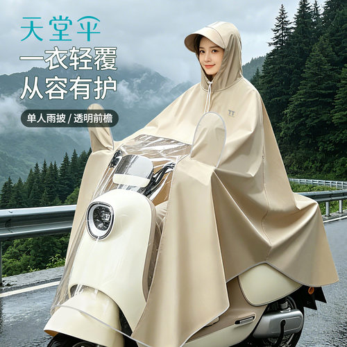 天堂牌成人电动车全身防水雨披