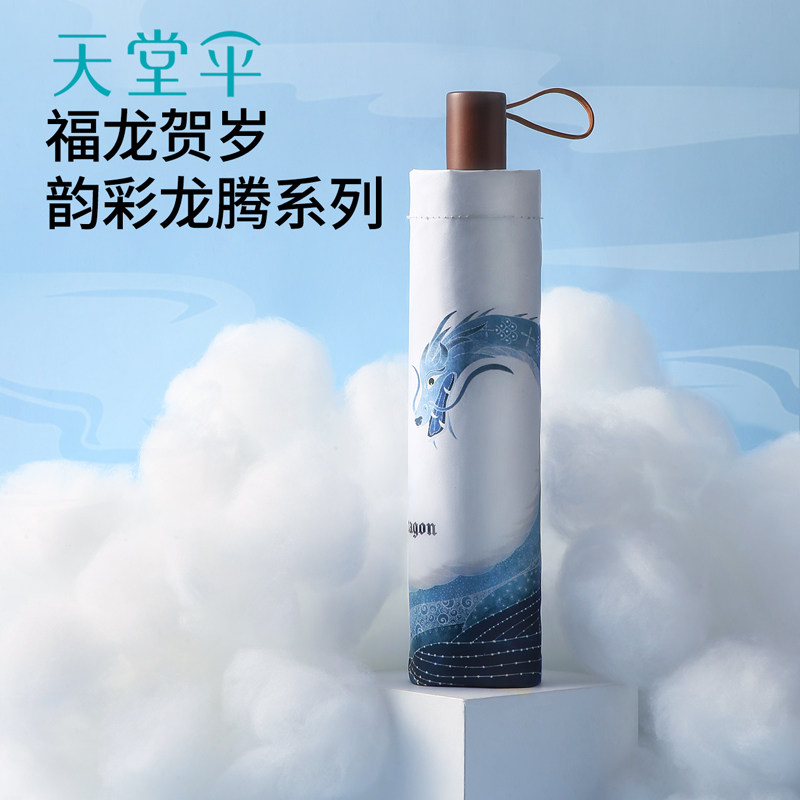 天堂伞龙年水墨国风实木手柄三折黑胶防晒遮阳伞晴雨伞女两用男士