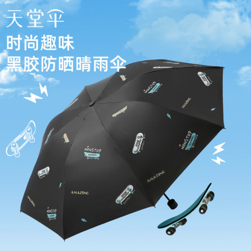 天堂伞潮流时尚黑胶防晒太阳伞