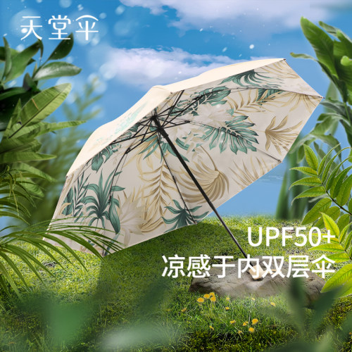 天堂伞初夏系列晴雨伞