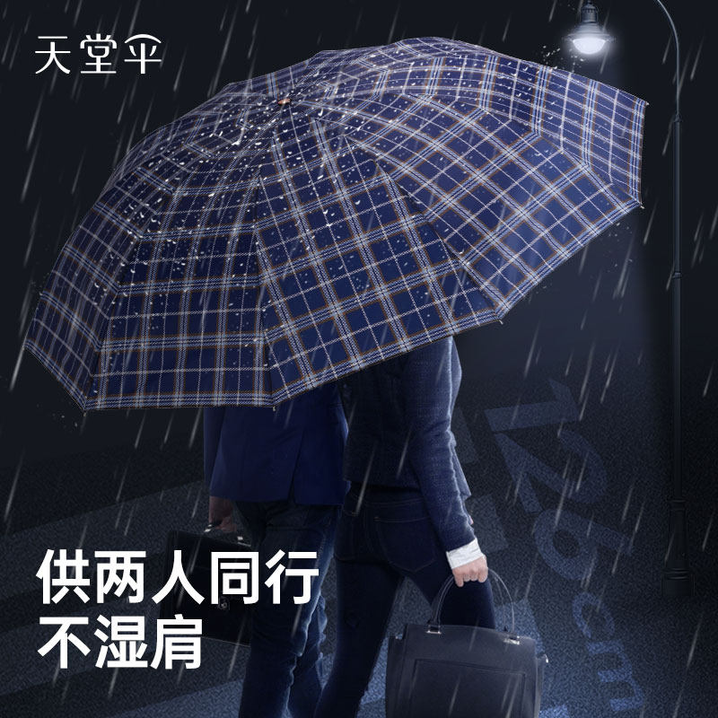 天堂伞10骨加大号加固厚英伦风折叠便携格子双人晴雨伞两用男女士怎么看?