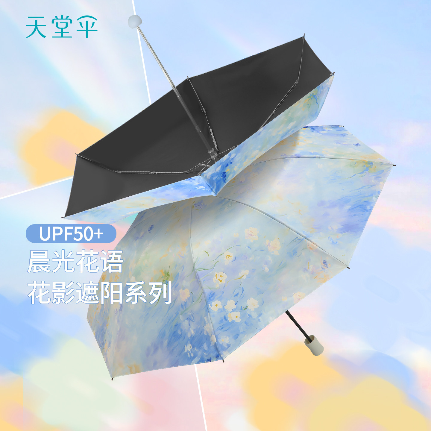 新品天堂伞黑胶防晒防紫外线遮阳伞晨光遮阳太阳伞晴雨伞两用男女