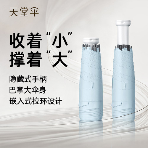 天堂伞黑胶小巧防晒胶囊伞