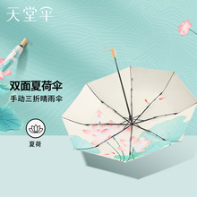 天堂伞双层插画黑胶防晒防紫外线遮阳伞三折便携折叠晴雨两用伞女
