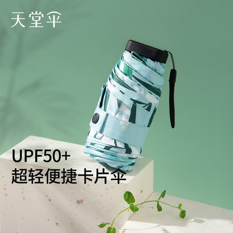天堂伞迷你卡片伞防晒抗UV遮遮阳伞小巧可携式晴雨两用雨伞女士