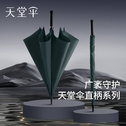 天堂伞雨伞大号大伞直柄有效拒水商务太阳伞遮阳伞晴雨两用男女