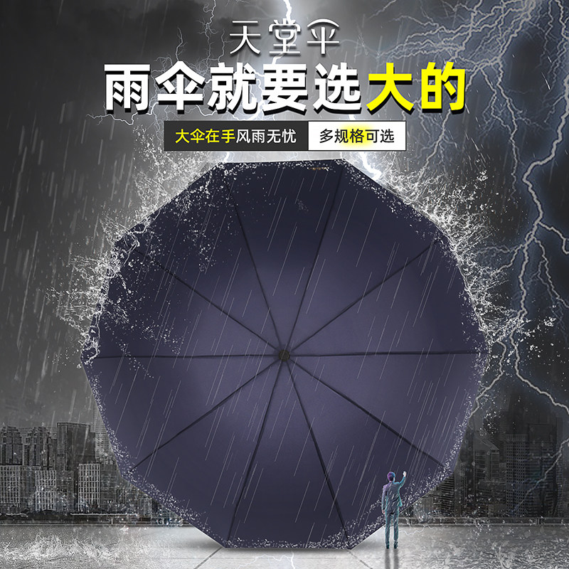 天堂伞加大号双人抗风暴雨伞防风加固防晒折叠晴雨两用伞商务男女怎么样,好用不?