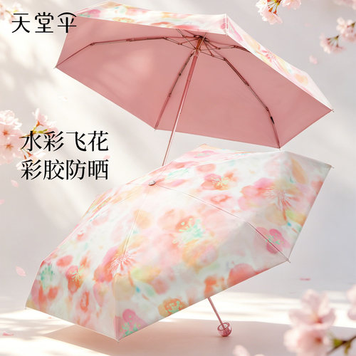彩胶防晒遮阳伞小巧便携太阳伞