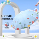 天堂伞清新小巧便携折叠防晒防紫外线太阳伞遮阳晴雨伞女两用