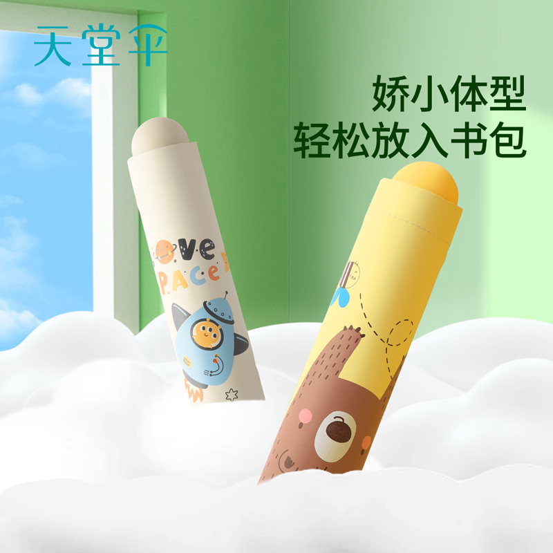 天堂伞黑胶三折伞卡通黑胶