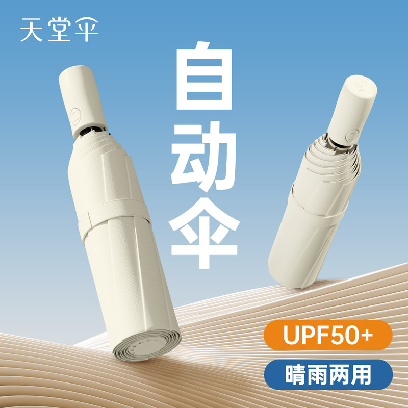 天堂伞全自动开收加大加固加厚便携折叠黑胶防晒伞晴雨两用伞男女