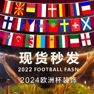 2024欧洲杯足球迷装 饰品串旗彩旗体彩店酒吧氛围家庭主题场景布置
