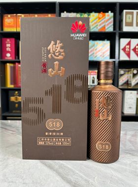 悠山酱酒518空酒瓶摆件瓶子装饰空瓶收藏道具烟酒店陈列摆柜