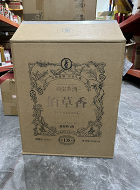 54度董酒佰草香箱子闲置外箱纸箱二手