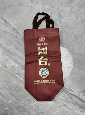 国台十五年酒手提袋15年无纺布袋子收纳袋礼品袋原箱拆出未使用