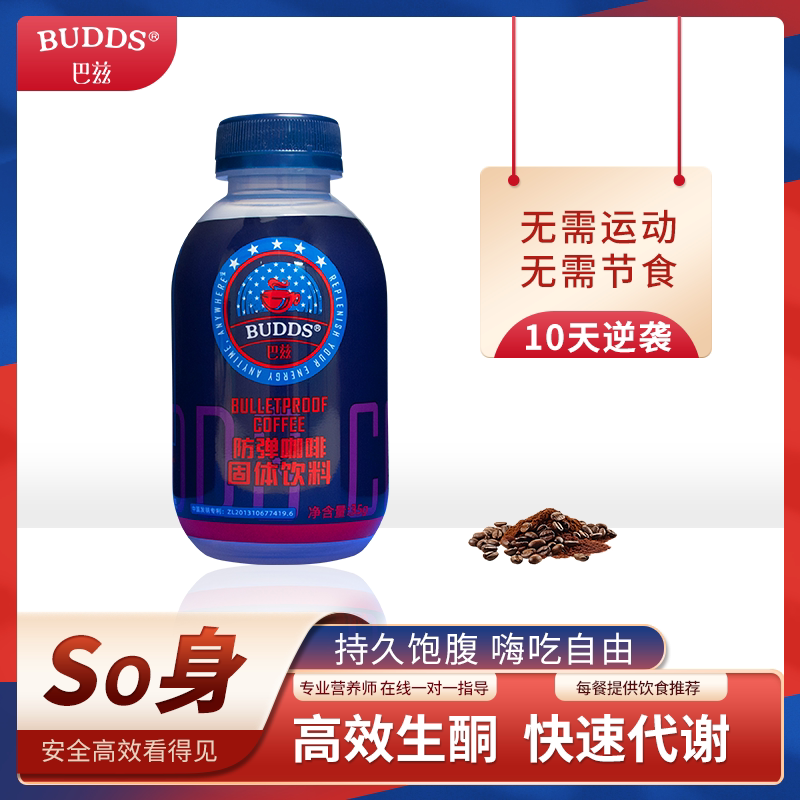 防弹生酮代餐奶昔黑咖啡粉