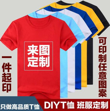 圆领纯棉纯色宽松广告衫T恤文化衫定制LOGO班服DIY工作服刺绣定制