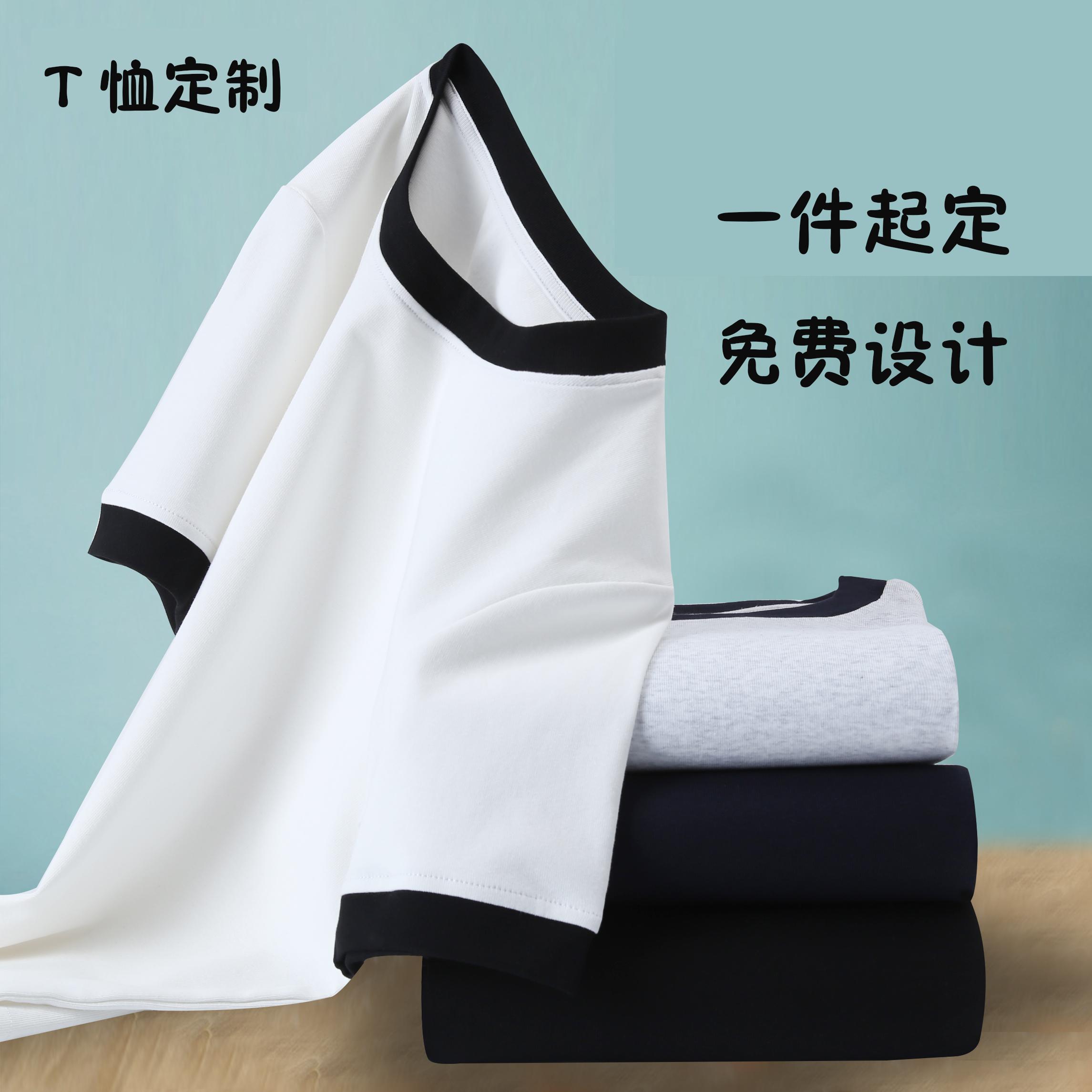 撞边纯绵t恤定制夏季班服广告衫logo圆领文化衫男女同款印图diy