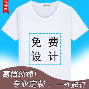 印字LOGO 班服广告衫 纯绵T恤定制圆领宽松短袖 工作服文化衫