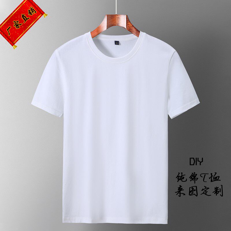 纯白t恤宽松圆领纯色T恤定制纯绵班服广告衫LOGO印字DIY