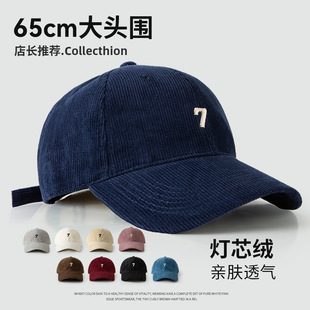 2025新款 数字7刺绣鸭舌帽65cm大头围男女潮 秋冬灯芯绒棒球帽韩版