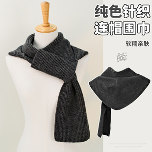 纯色针织仿羊绒连帽围巾女加厚保暖穿插款冬季氛围感帽子围脖潮